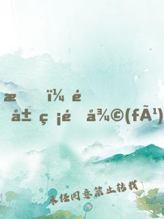 我！開局無限復(fù)活